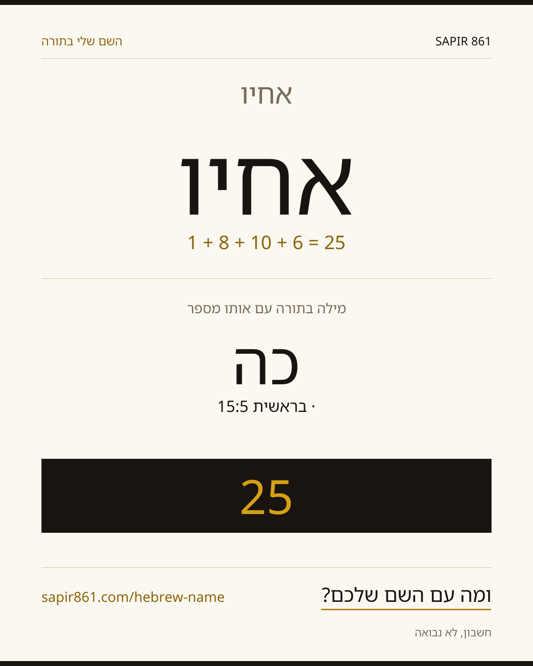 אחיו — אחיו