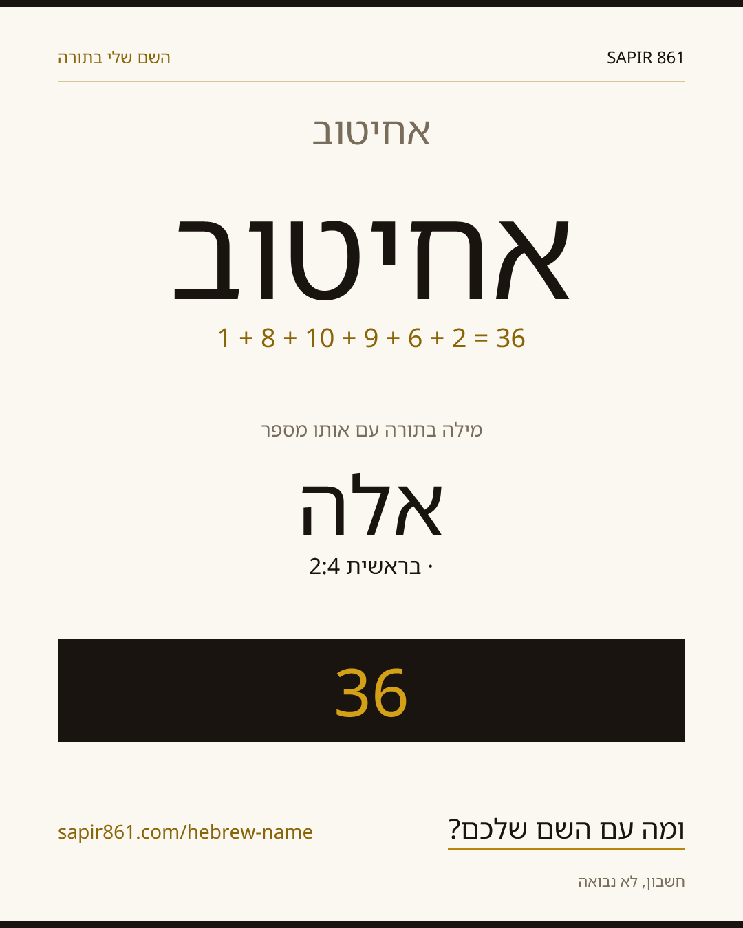 אחיטוב — אחיטוב