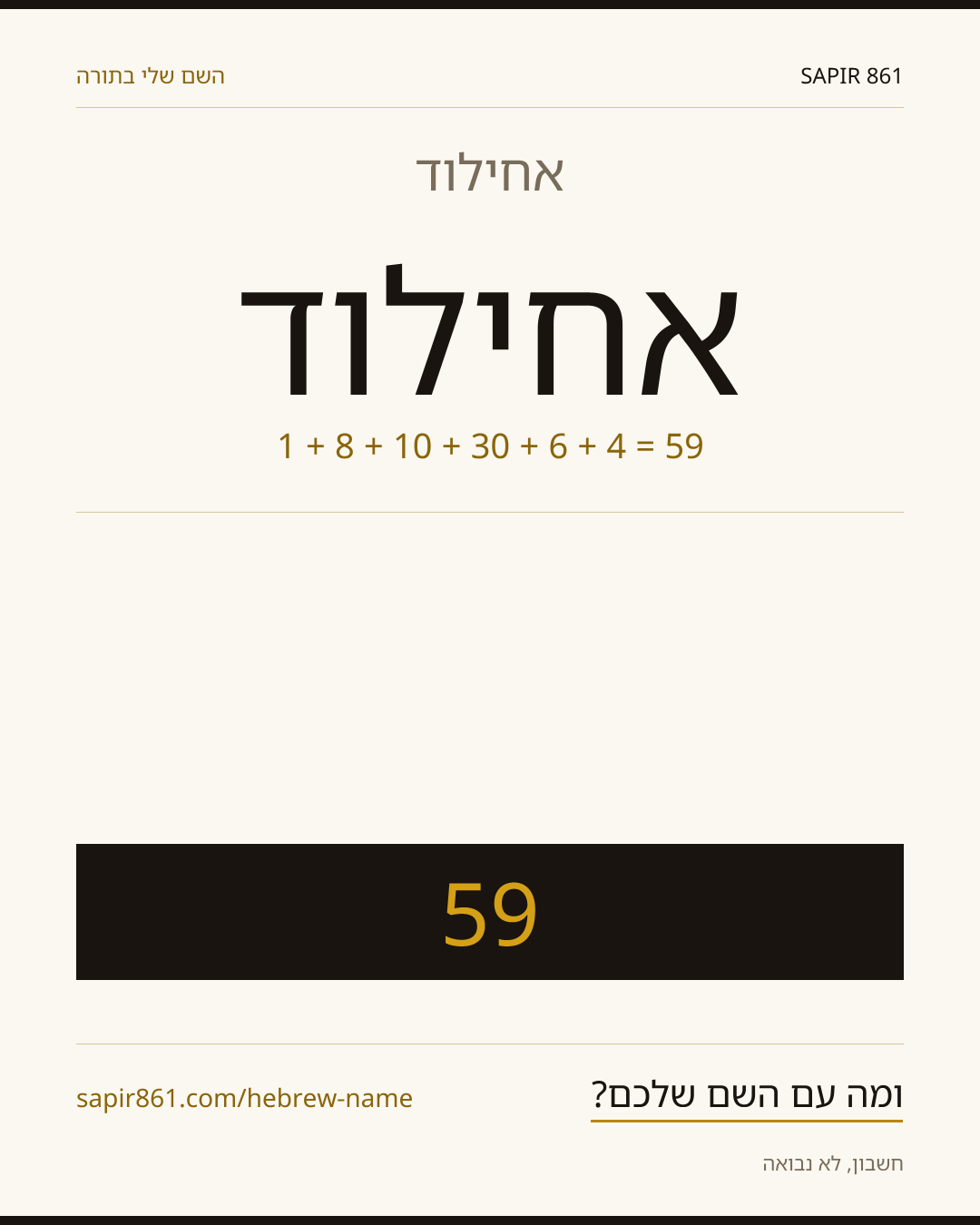 אחילוד — אחילוד