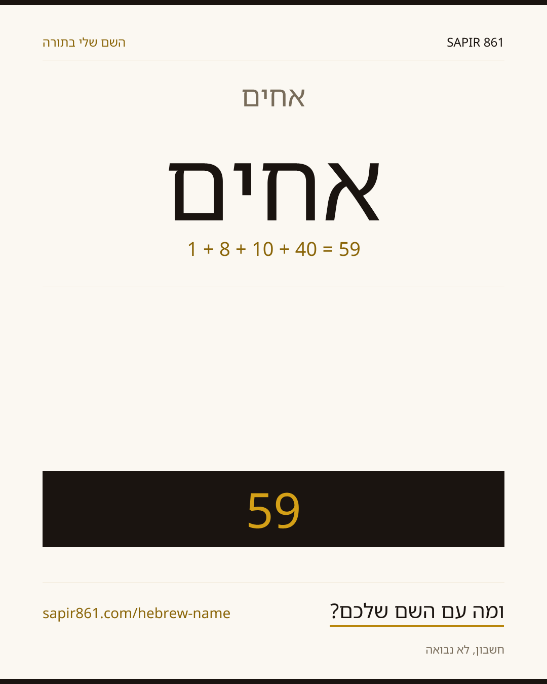 אחים — אחים
