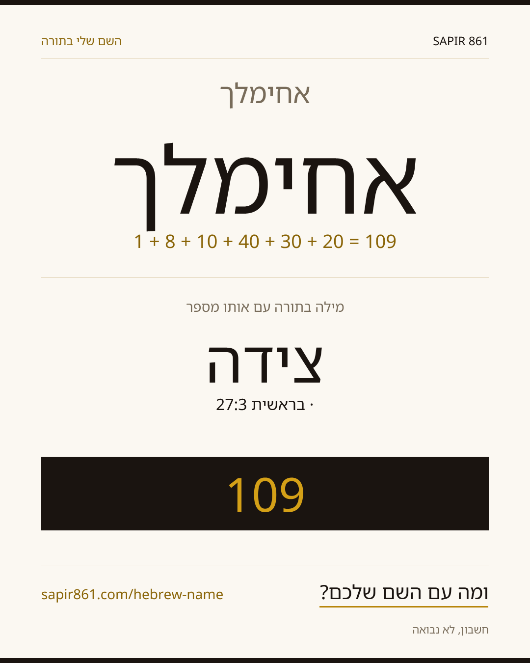 אחימלך — אחימלך