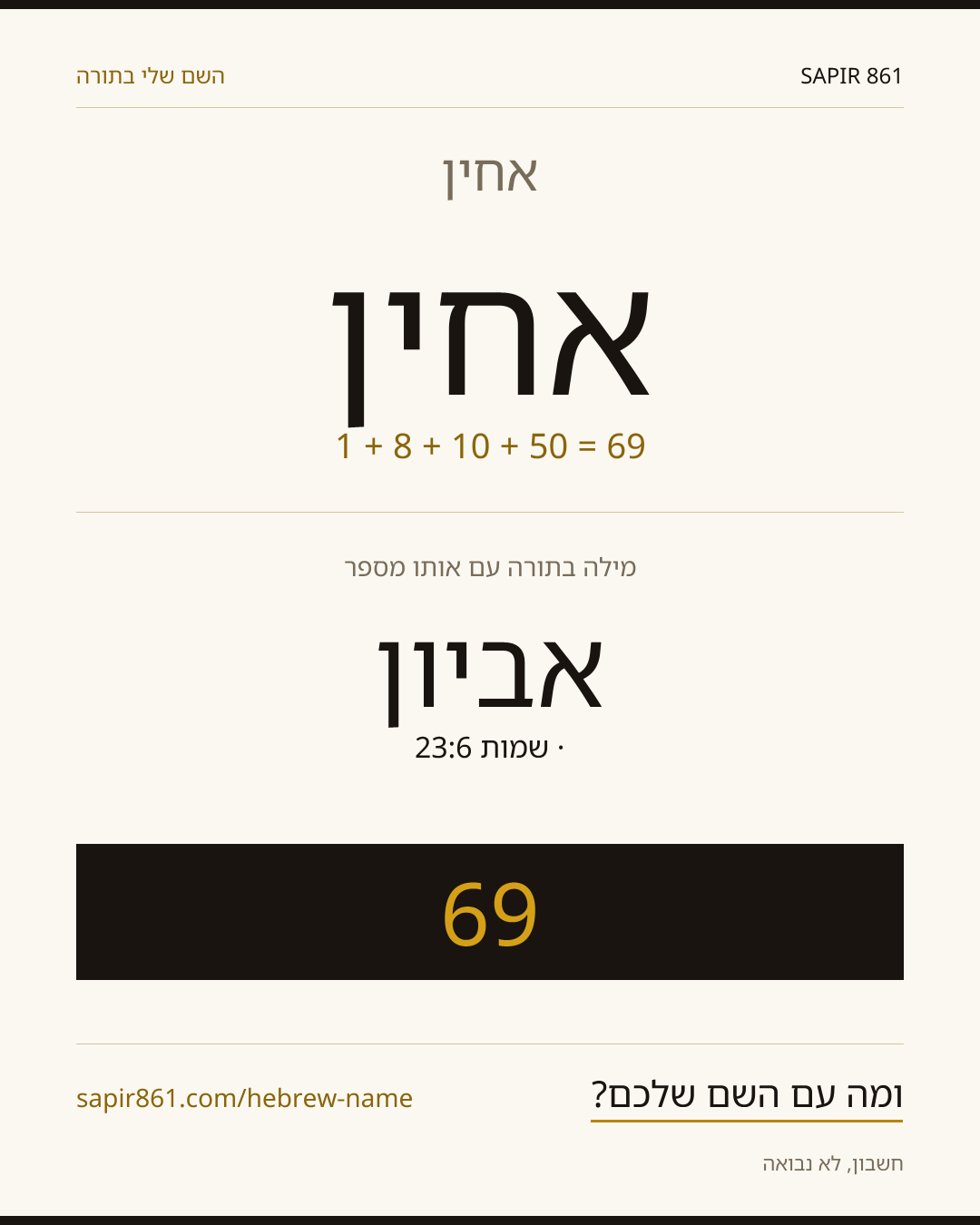 אחין — אחין