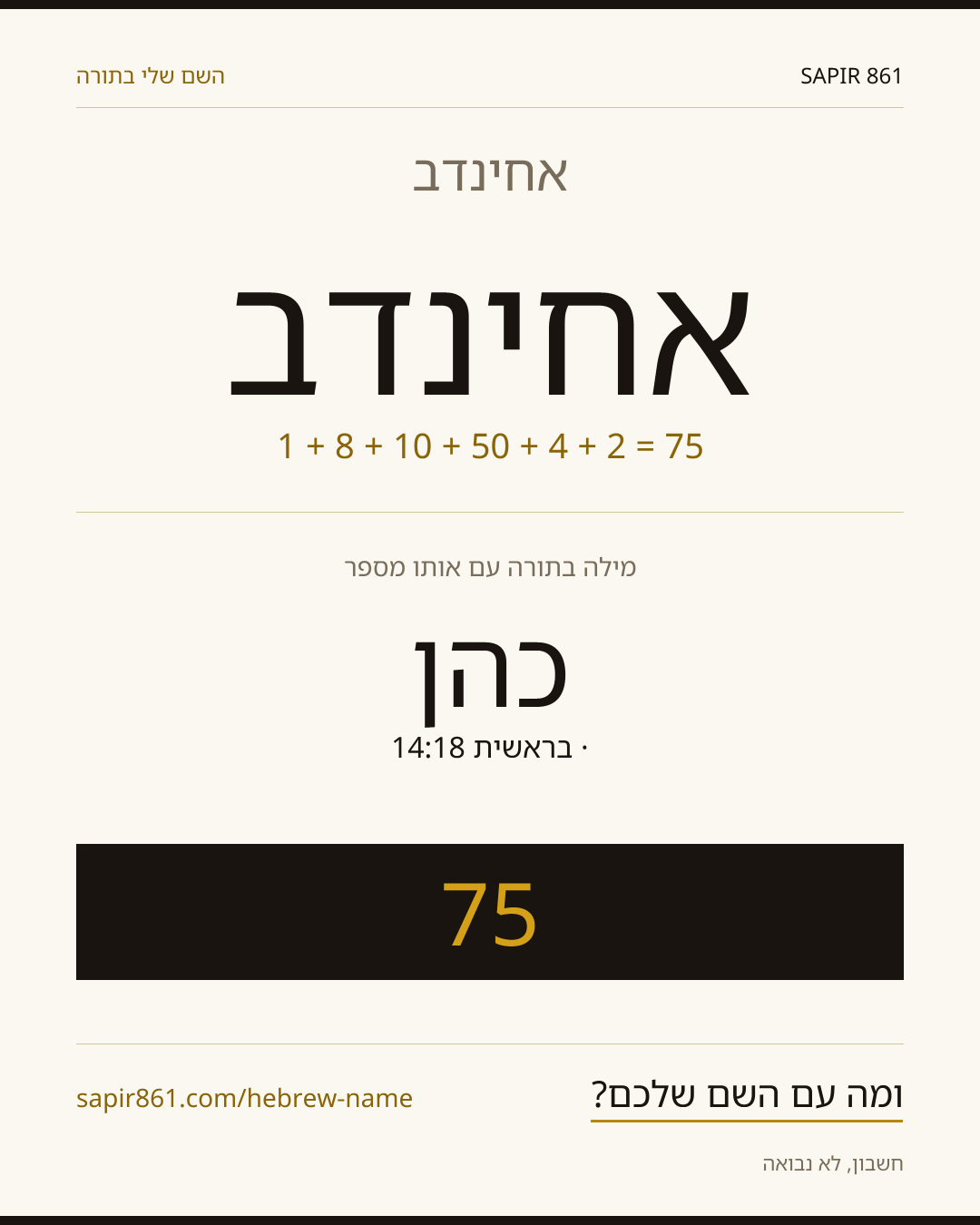 אחינדב — אחינדב