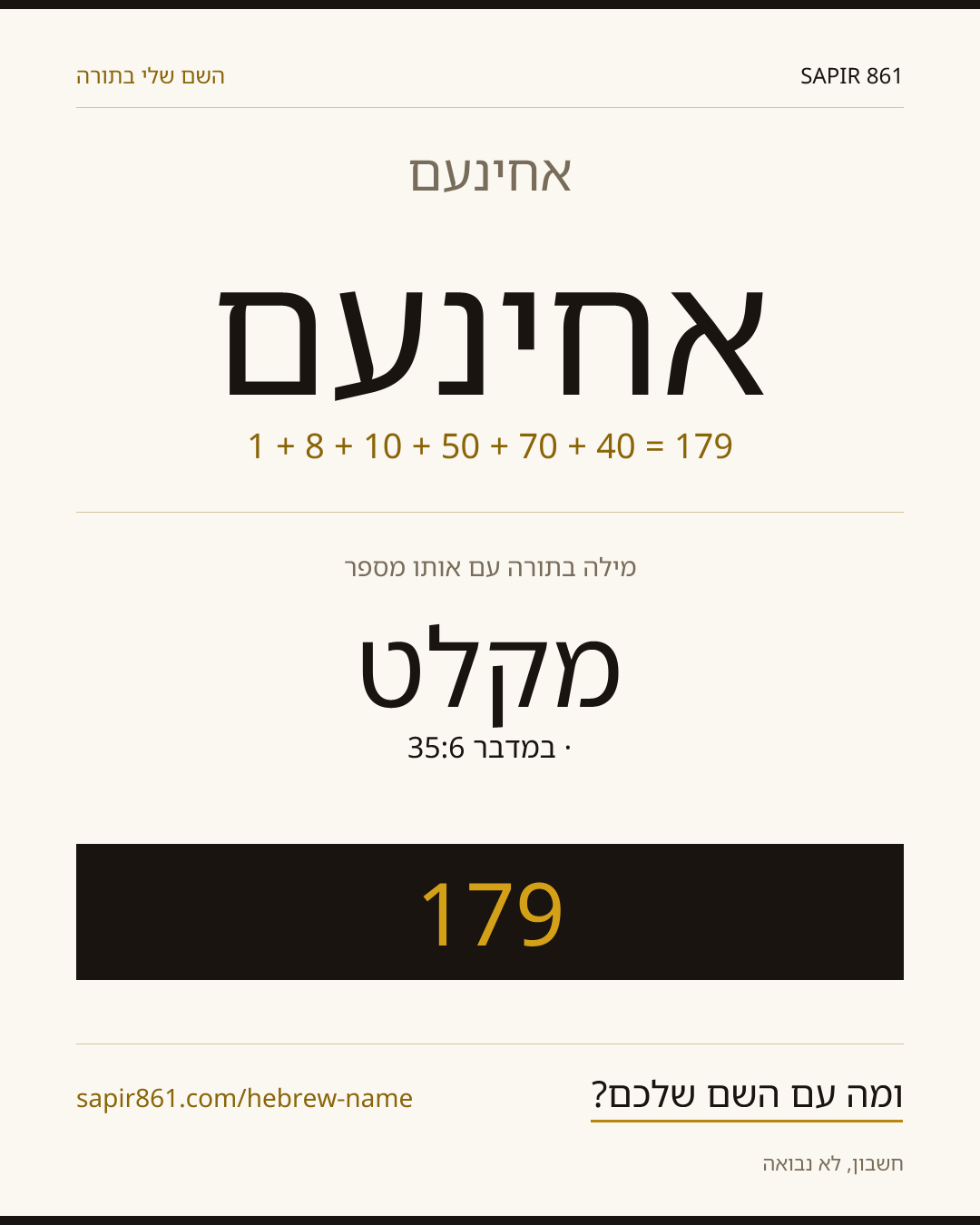 אחינעם — אחינעם