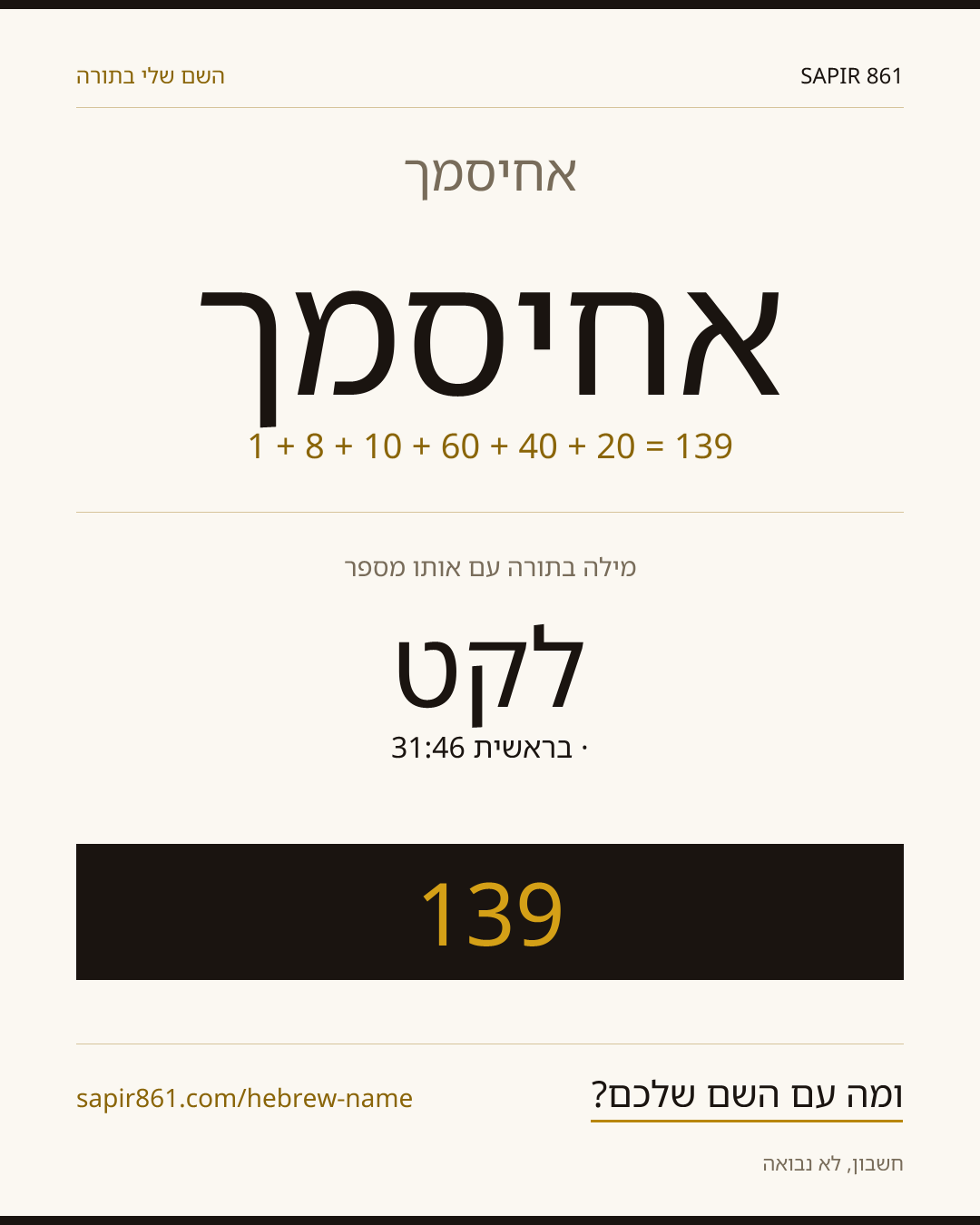 אחיסמך — אחיסמך