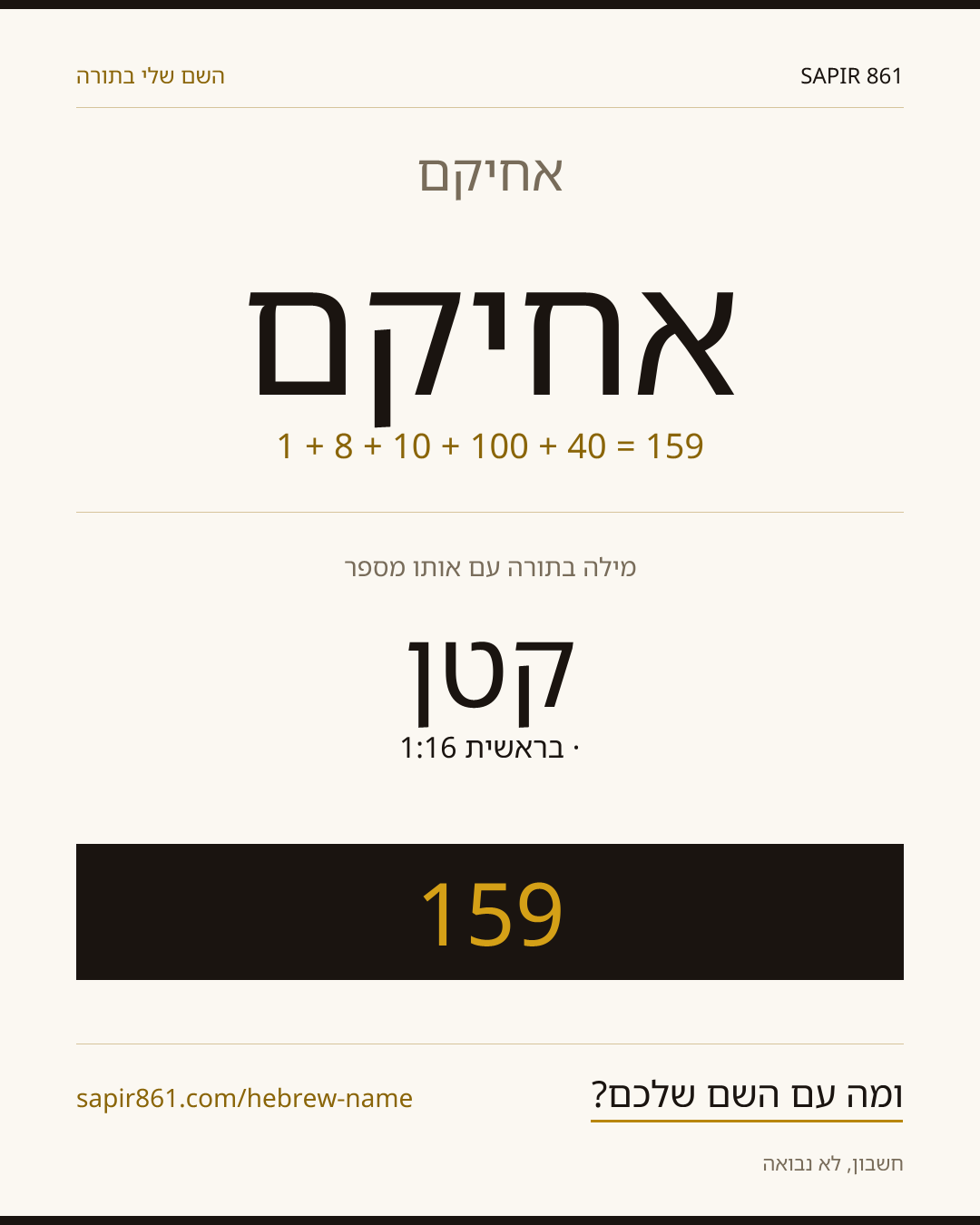אחיקם — אחיקם