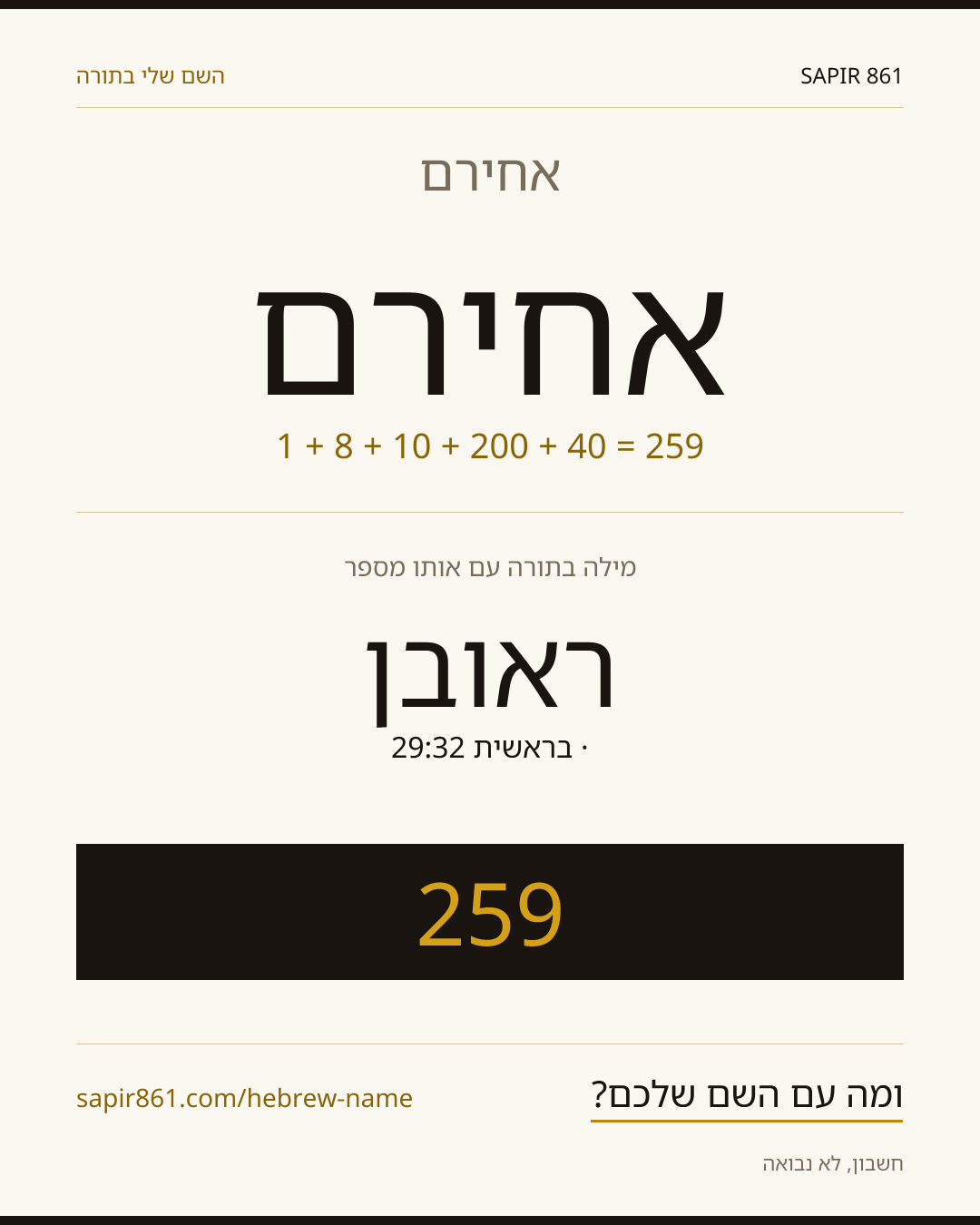 אחירם — אחירם
