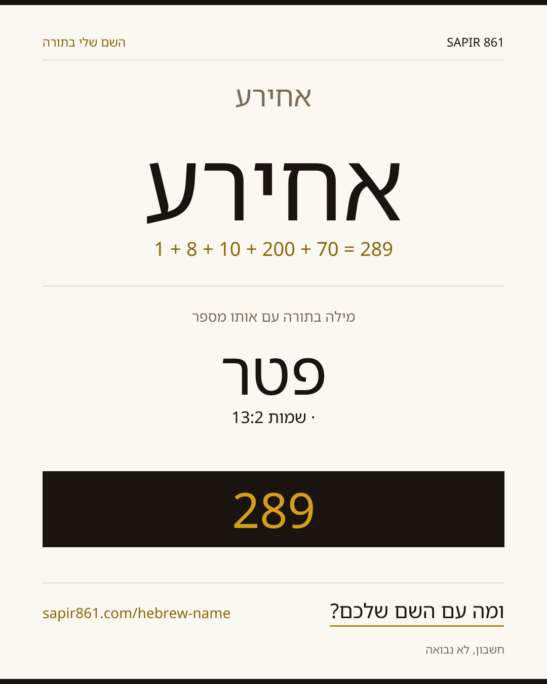אחירע — אחירע