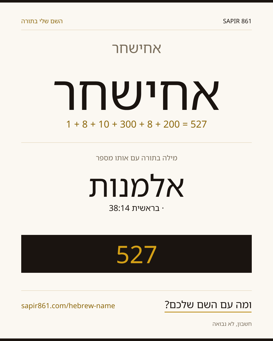 אחישחר — אחישחר