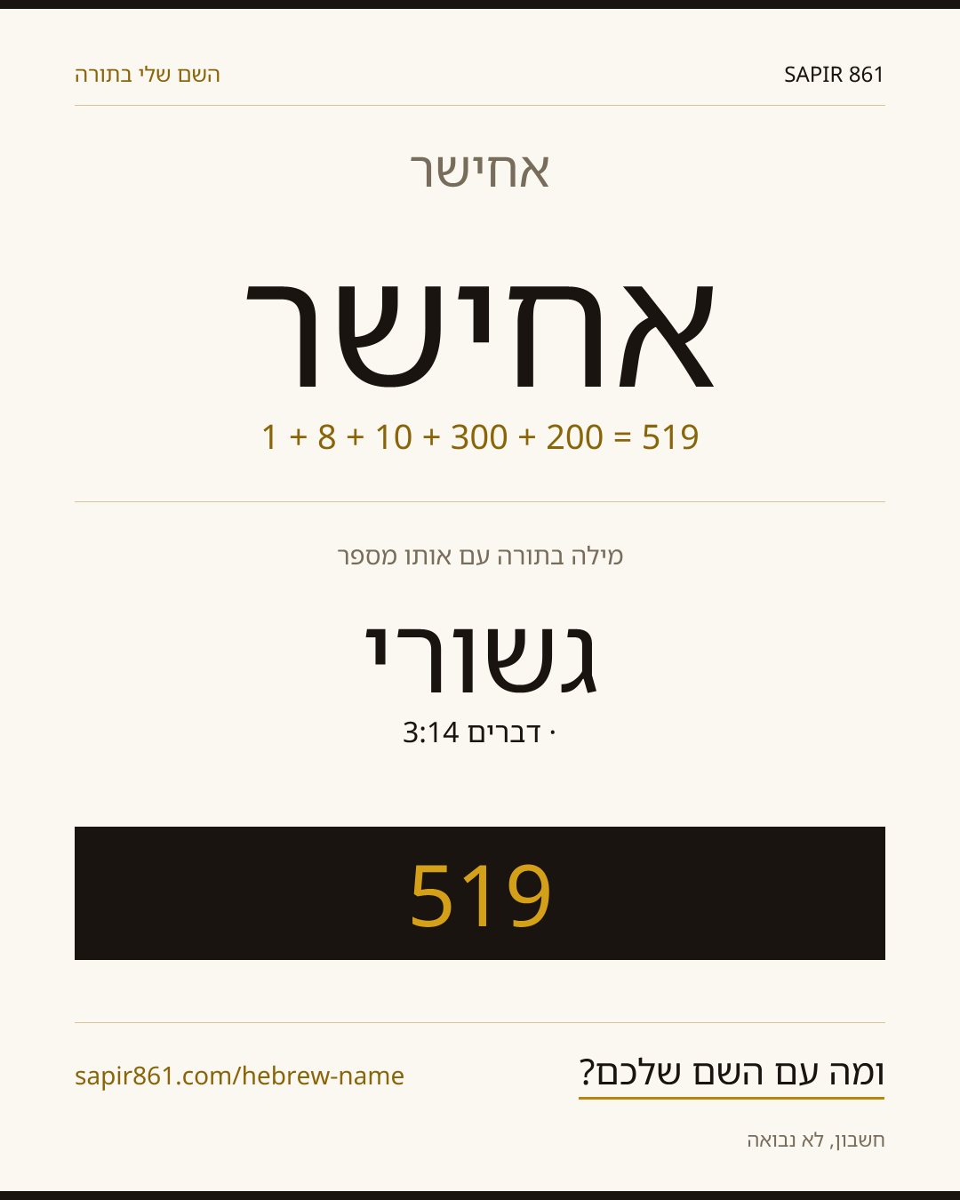 אחישר — אחישר