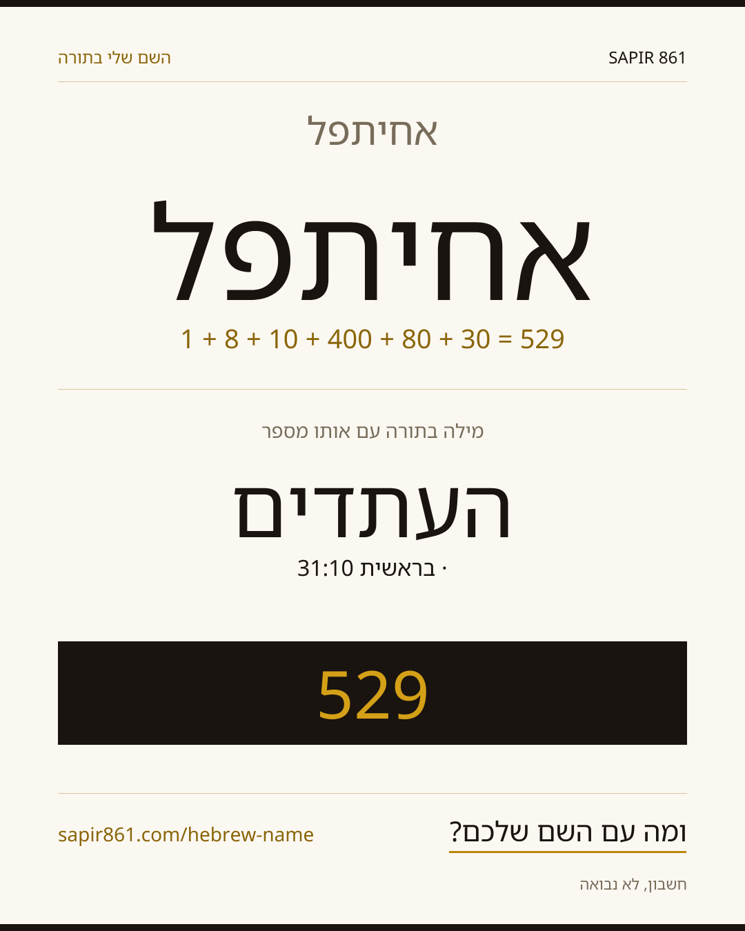 אחיתפל — אחיתפל