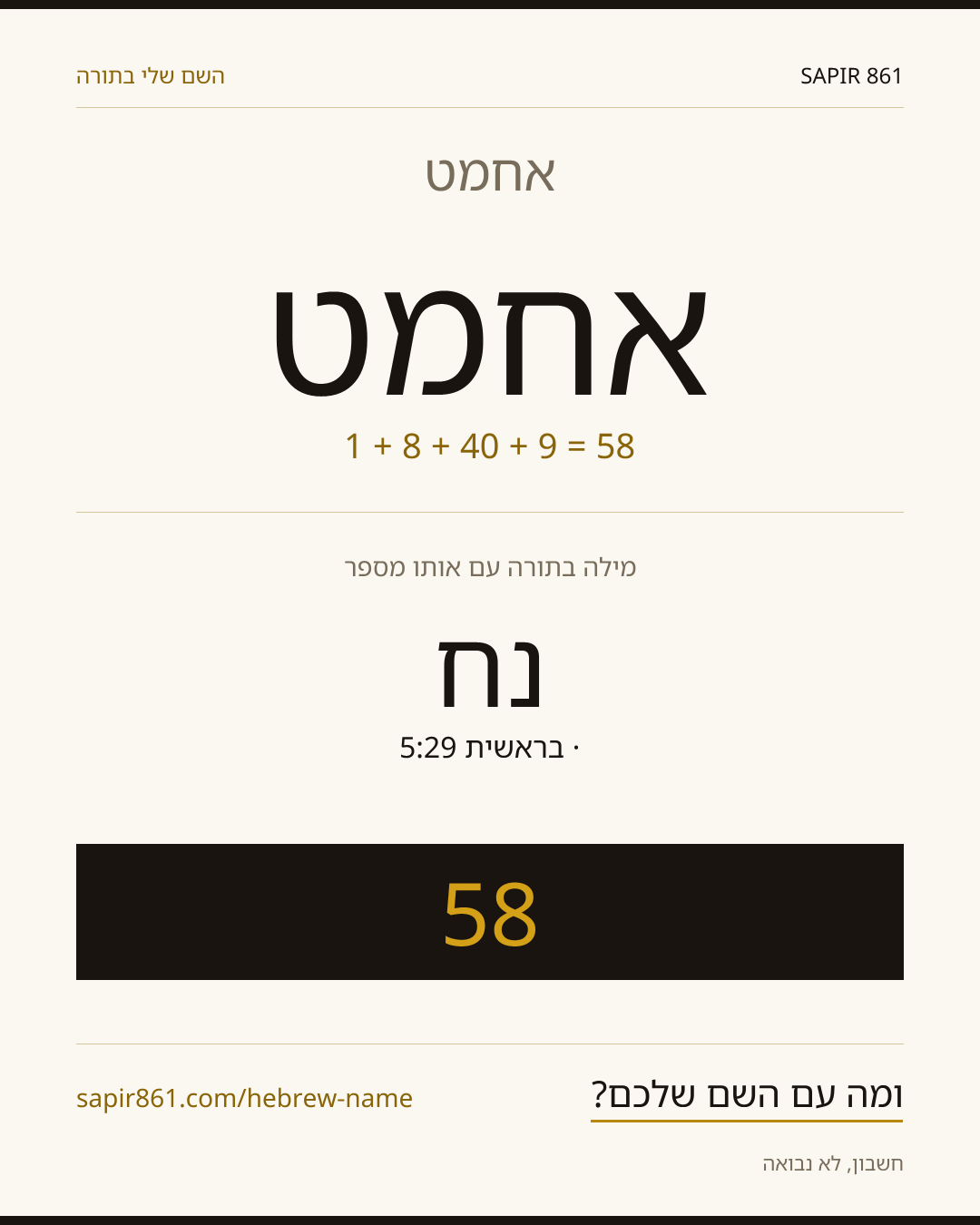 אחמט — אחמט