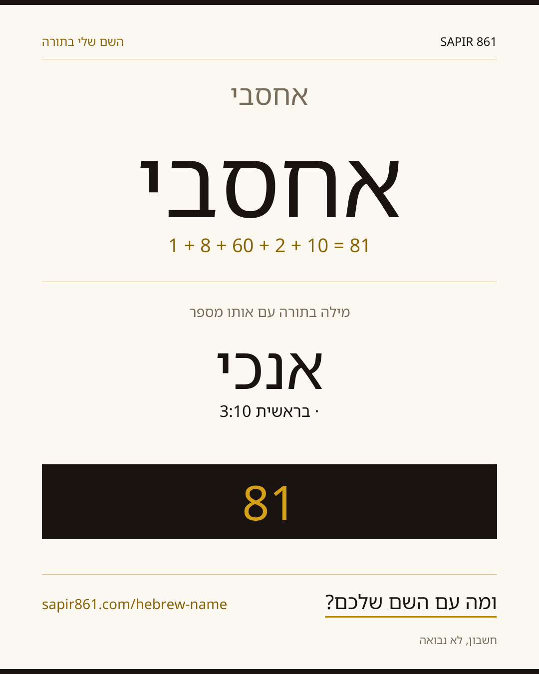אחסבי — אחסבי