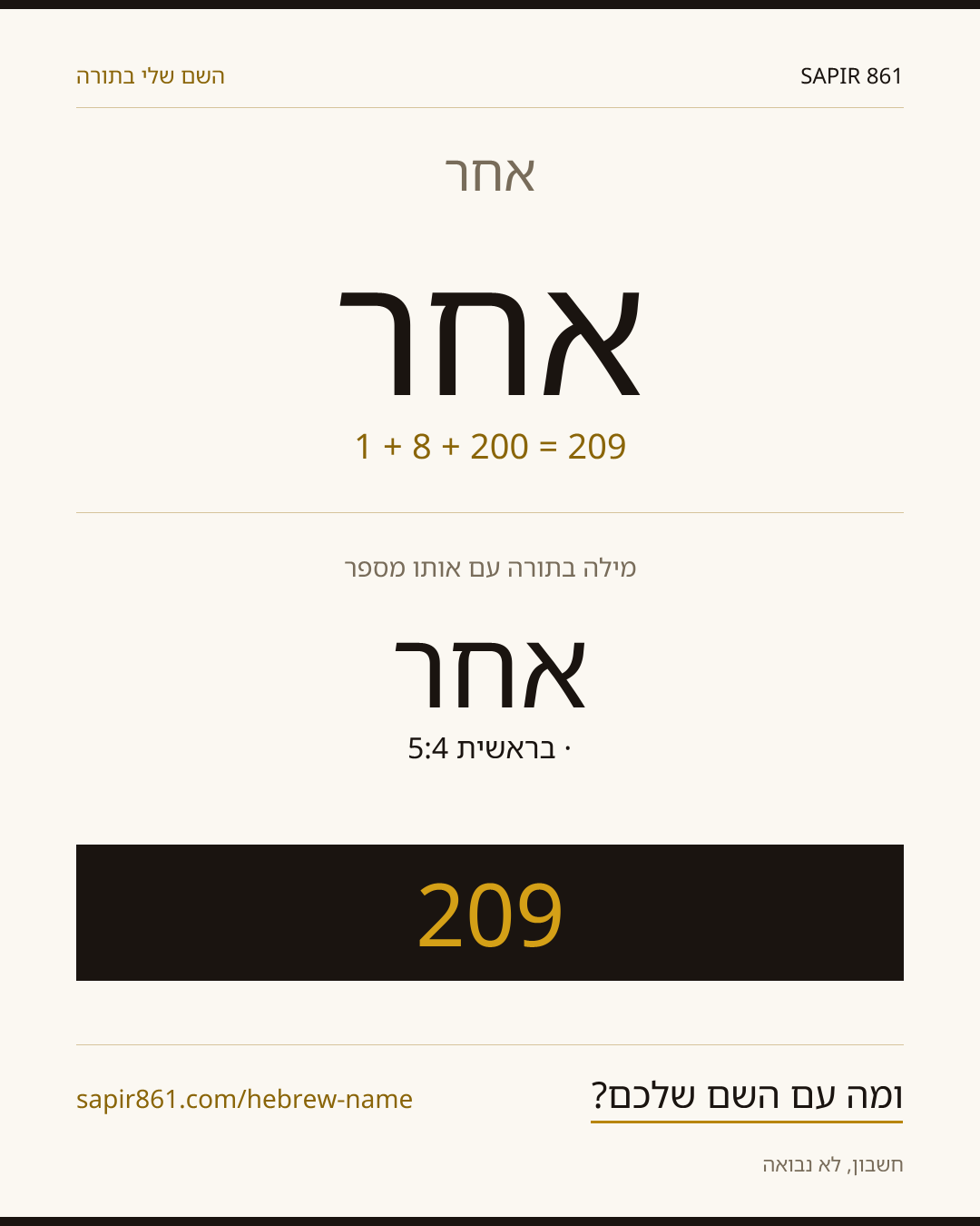 אחר — אחר