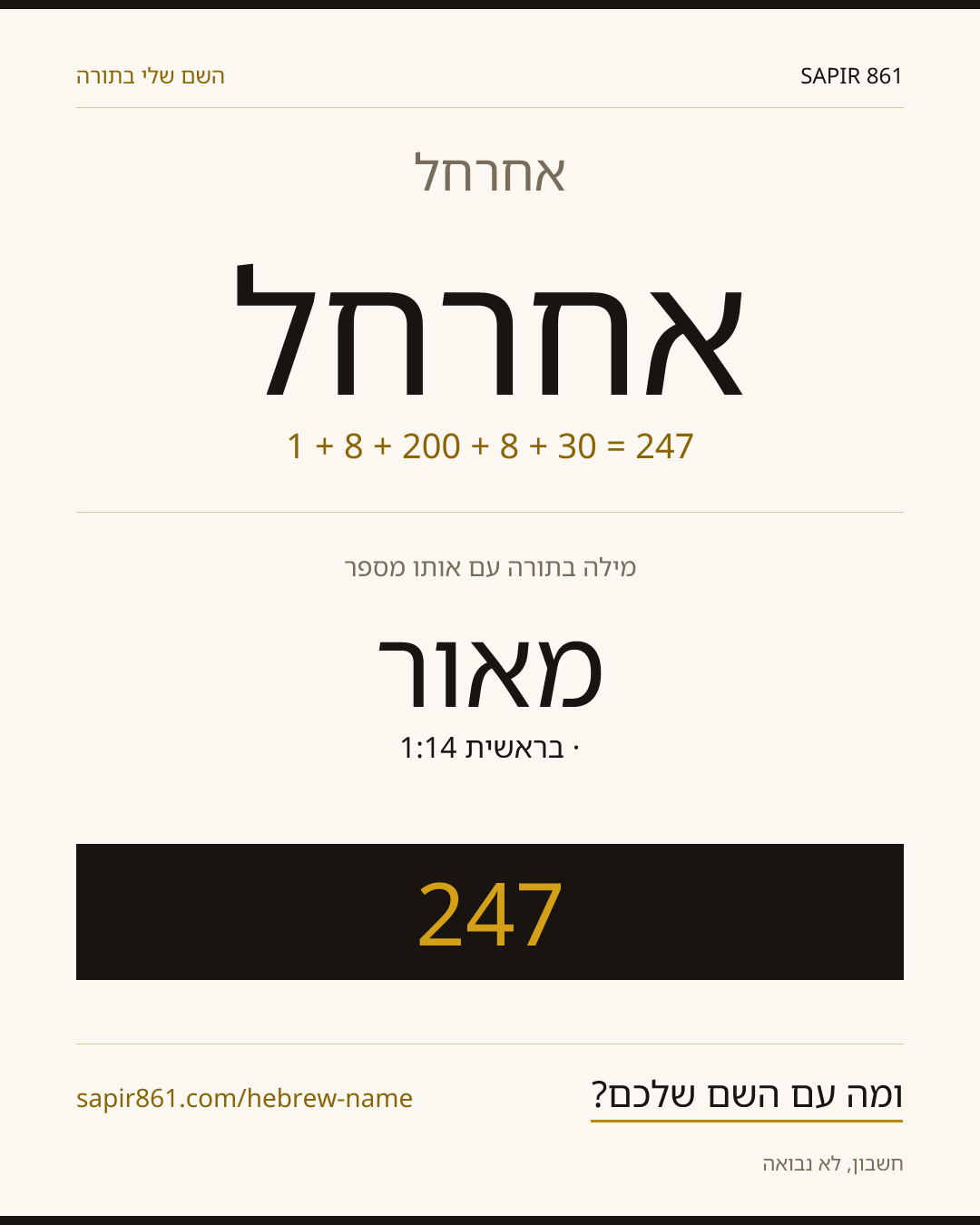 אחרחל — אחרחל