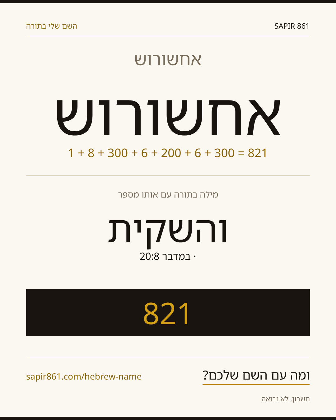 אחשורוש — אחשורוש