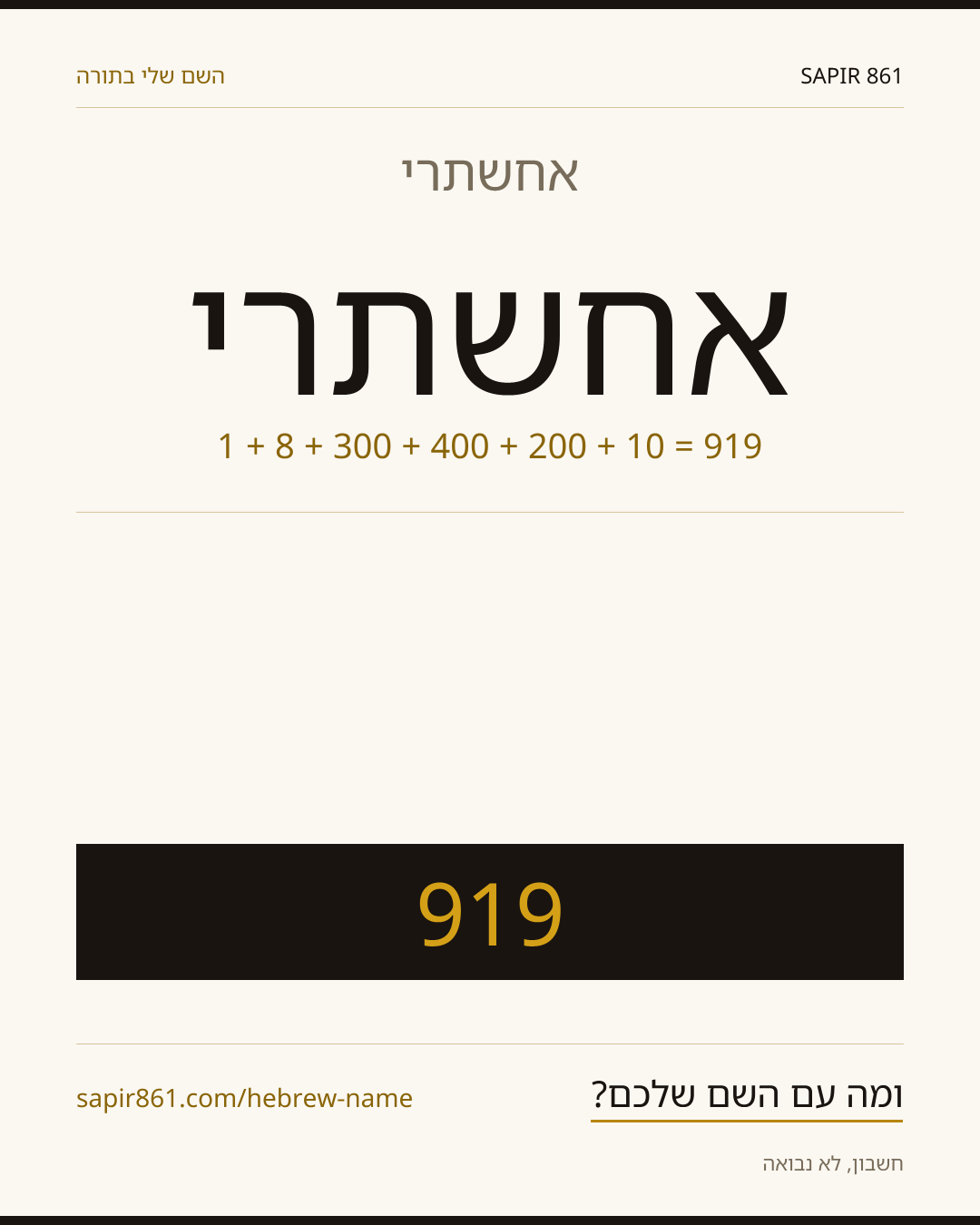 אחשתרי — אחשתרי