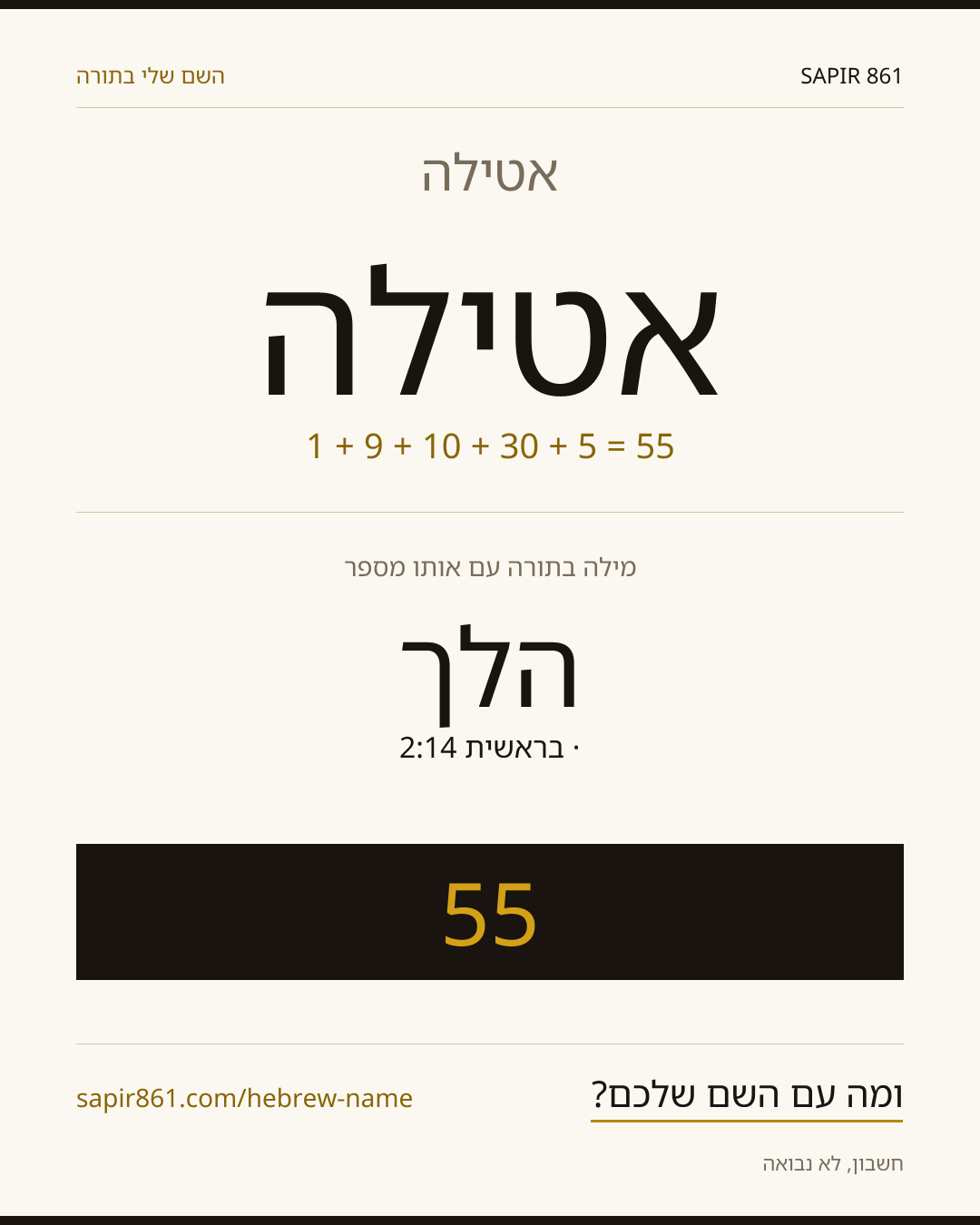 אטילה — אטילה