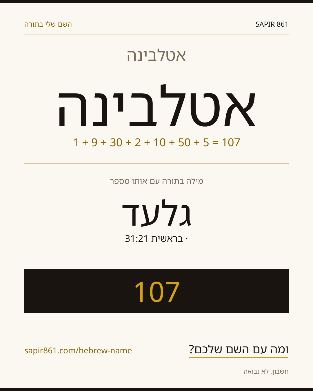 אטלבינה — אטלבינה