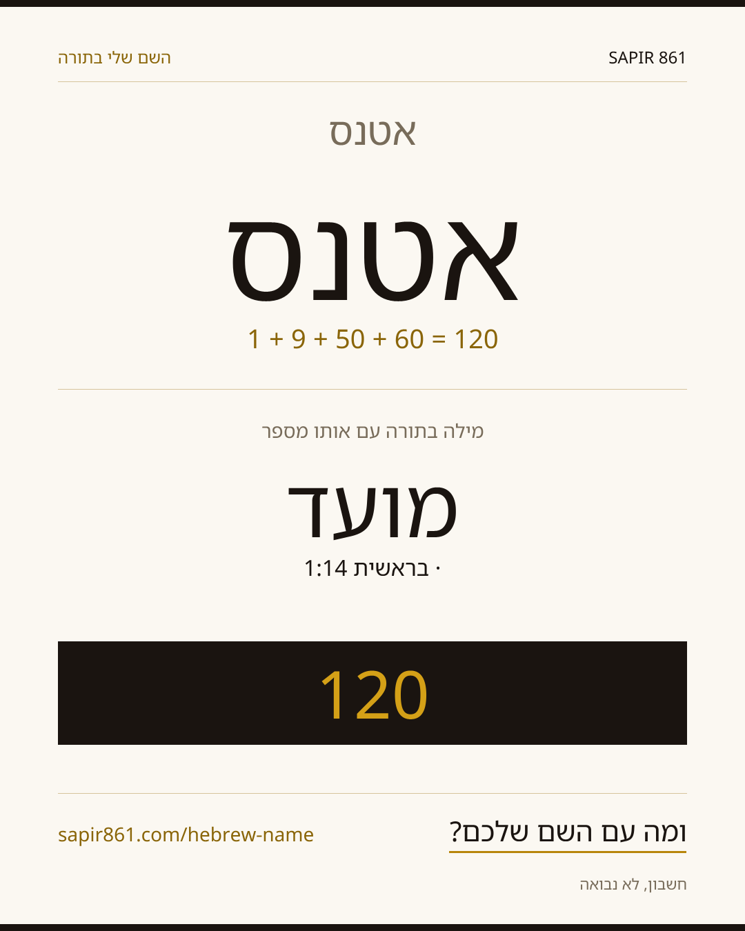 אטנס — אטנס