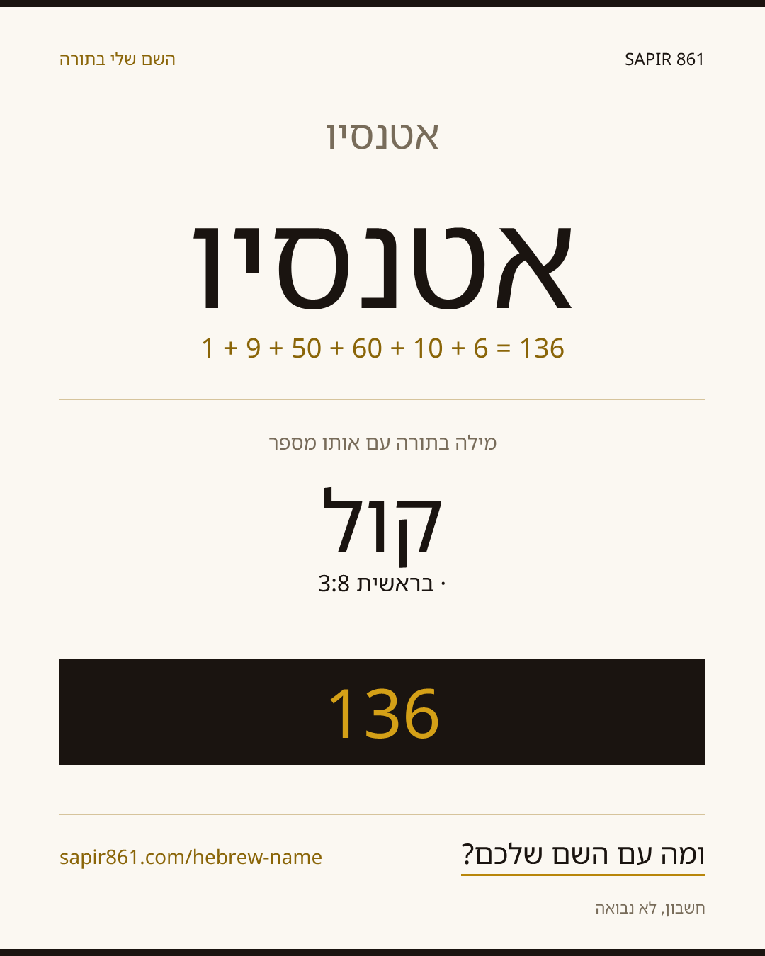אטנסיו — אטנסיו