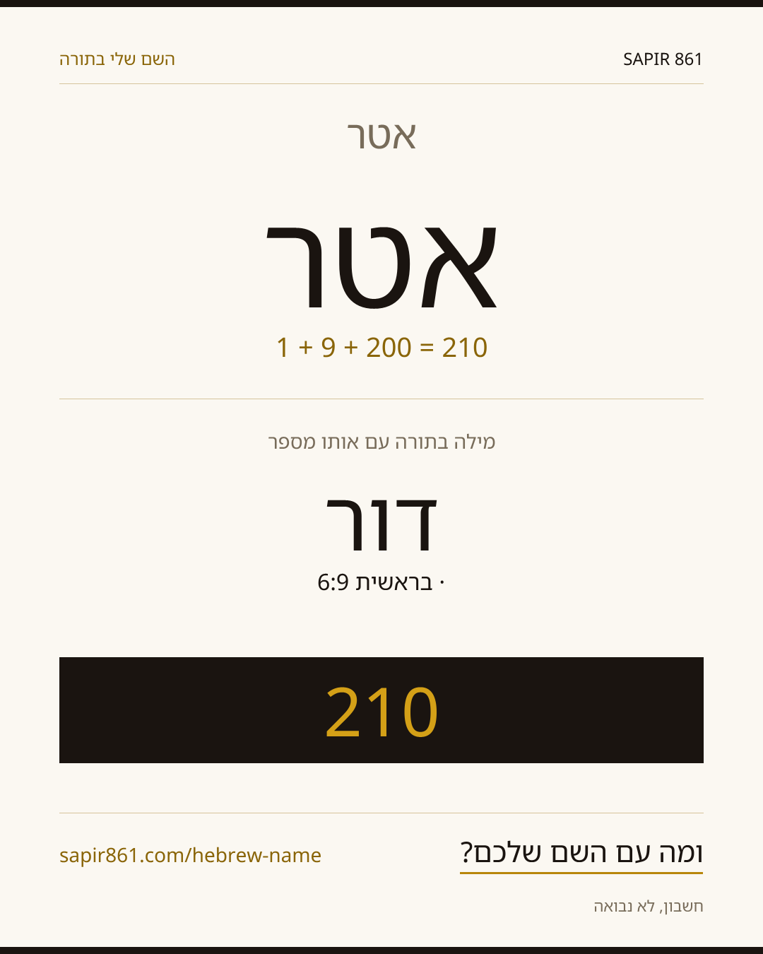 אטר — אטר