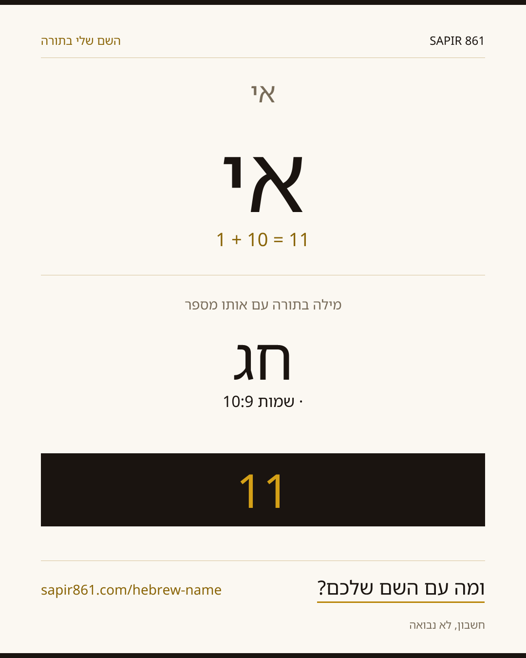 אי — אי