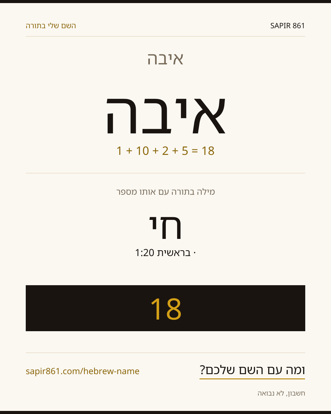 איבה — איבה