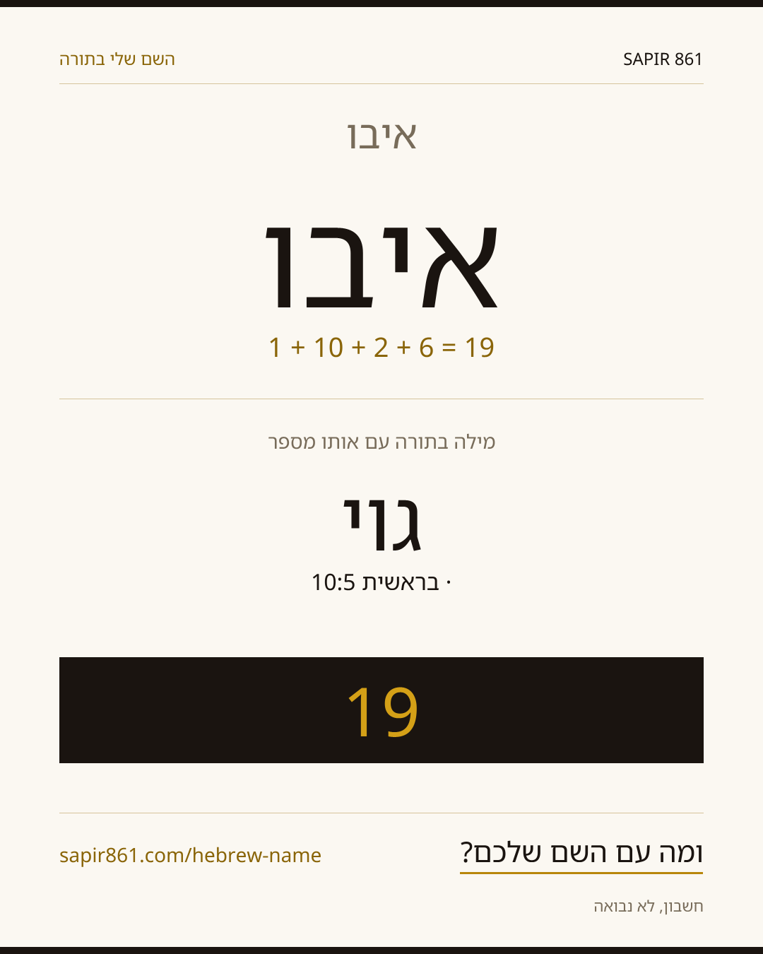 איבו — איבו