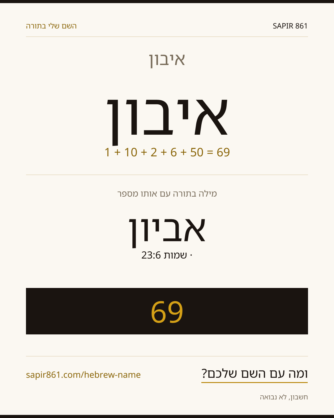 איבון — איבון
