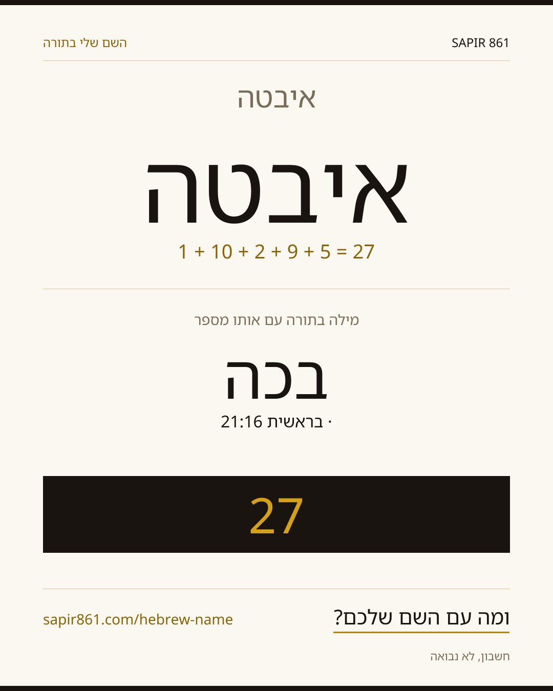 איבטה — איבטה