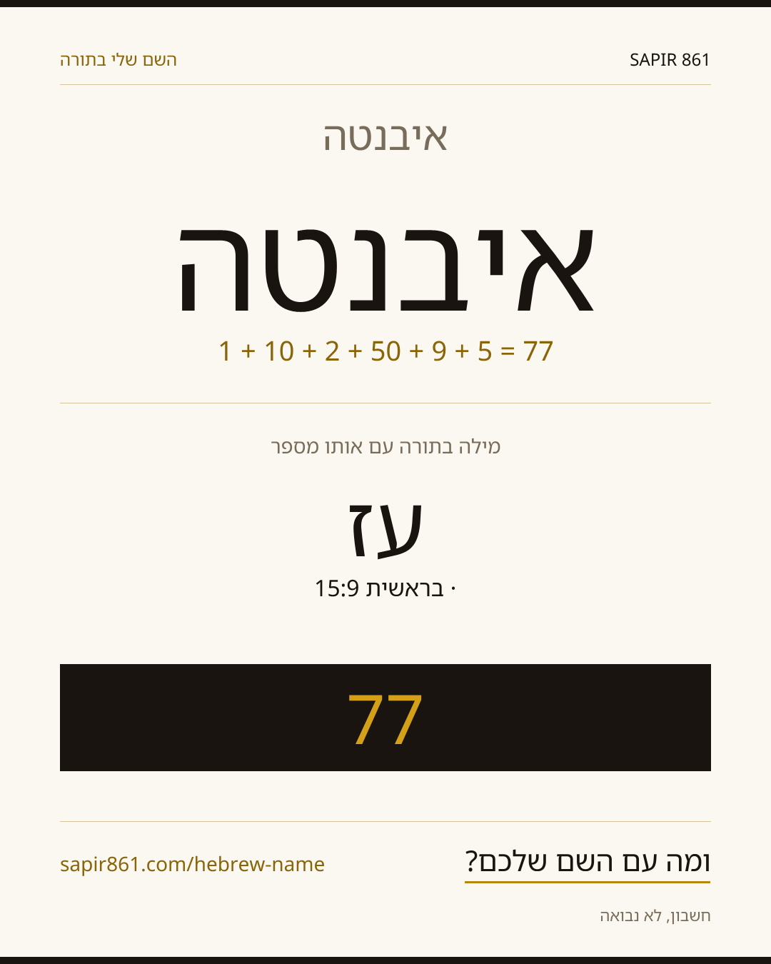 איבנטה — איבנטה