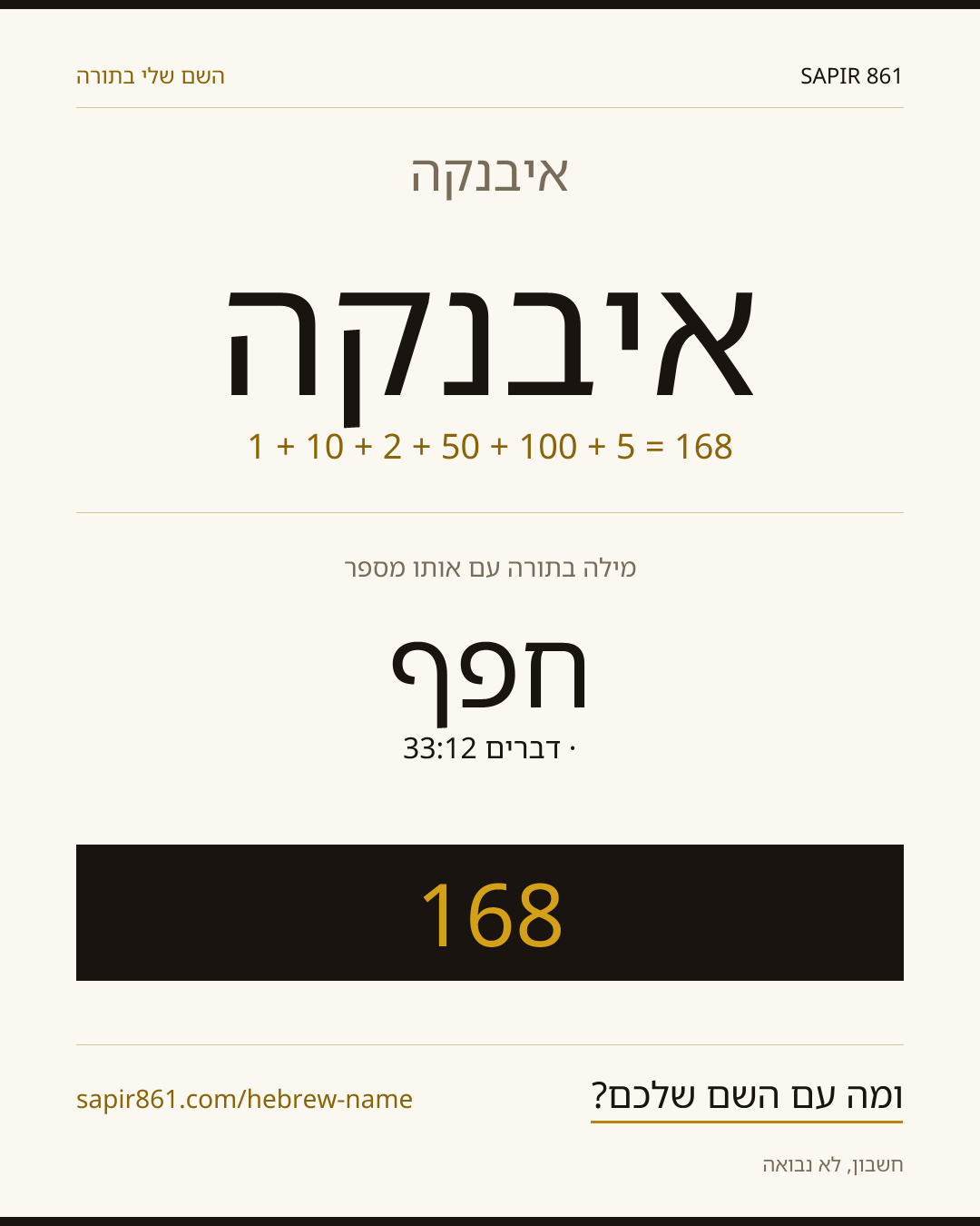 איבנקה — איבנקה
