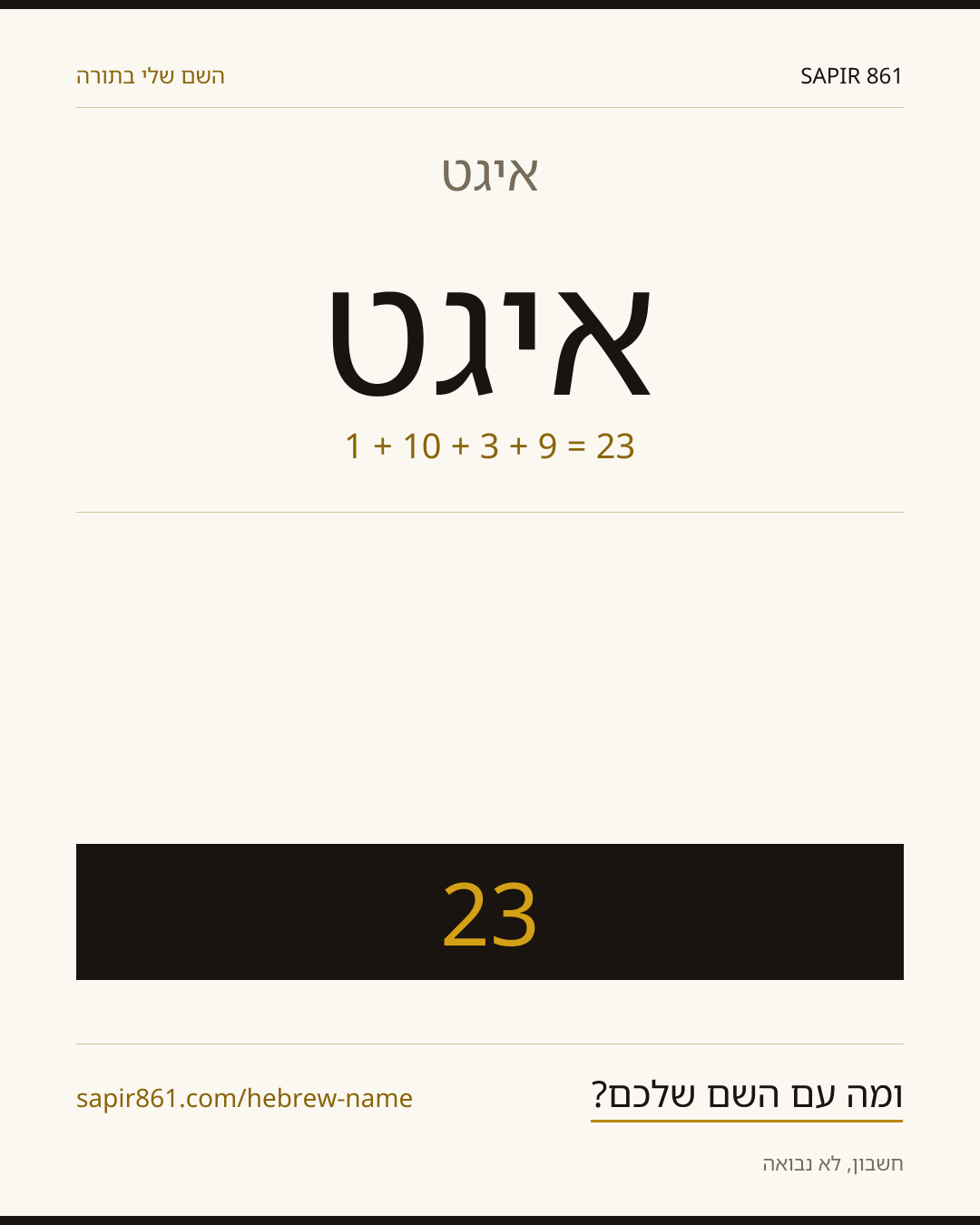 איגט — איגט