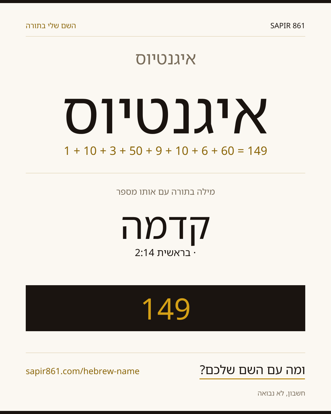 איגנטיוס — איגנטיוס
