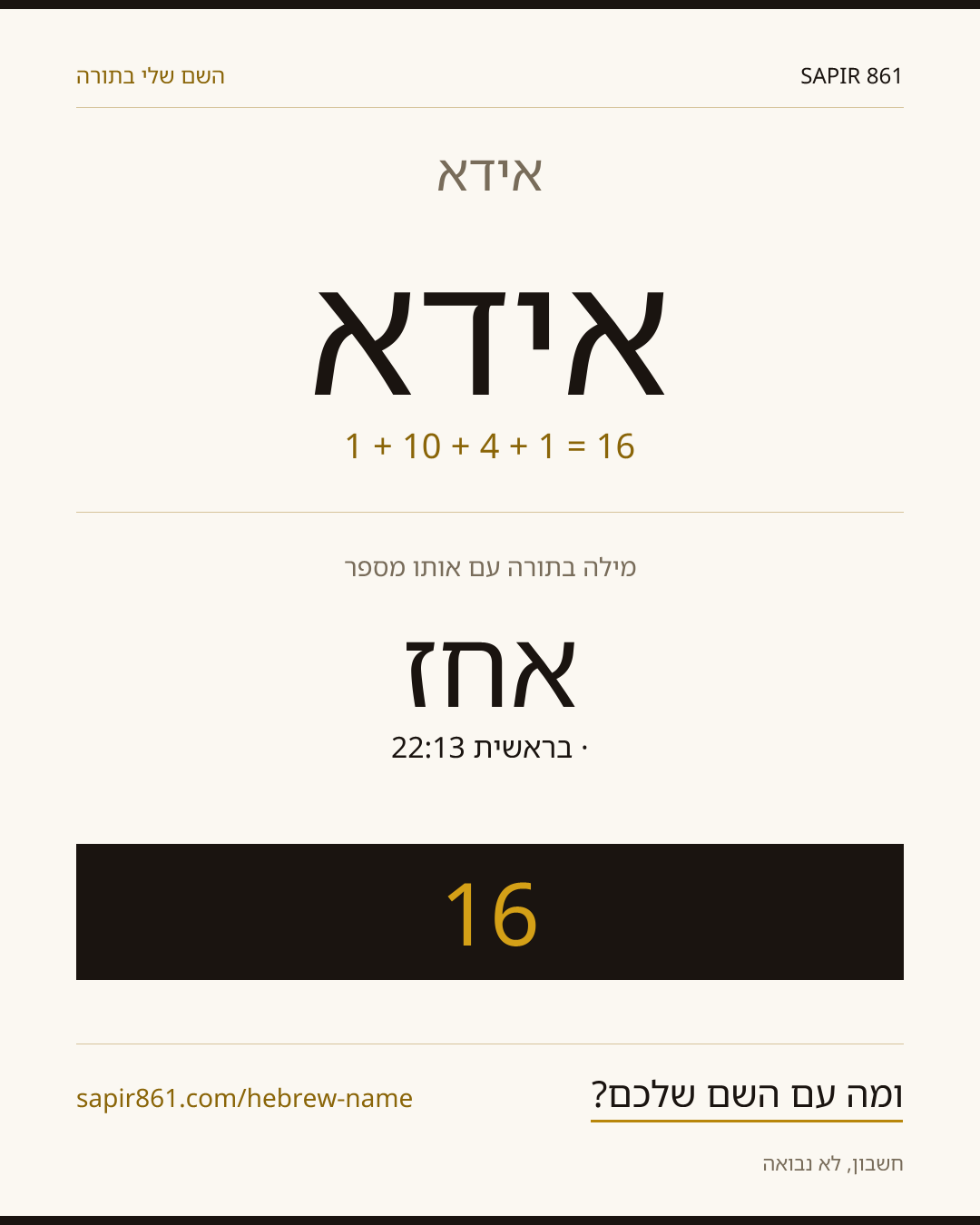 אידא — אידא