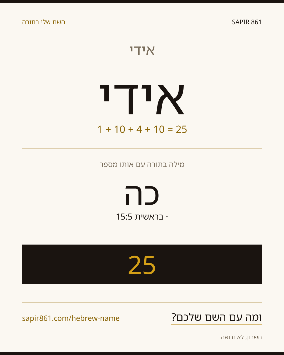אידי — אידי