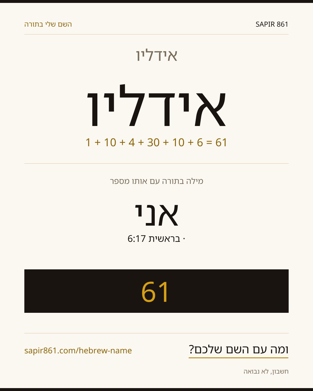 אידליו — אידליו