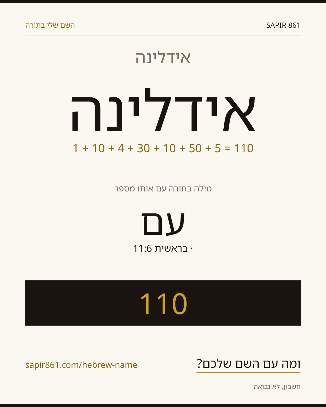 אידלינה — אידלינה