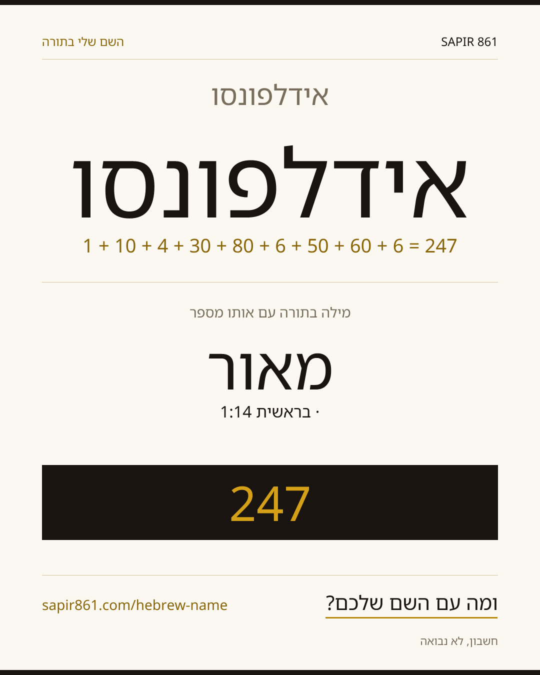אידלפונסו — אידלפונסו