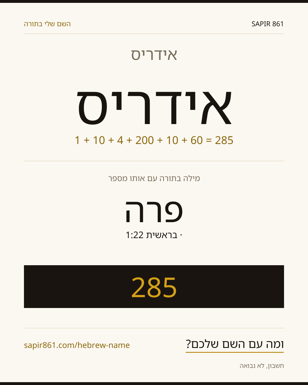 אידריס — אידריס