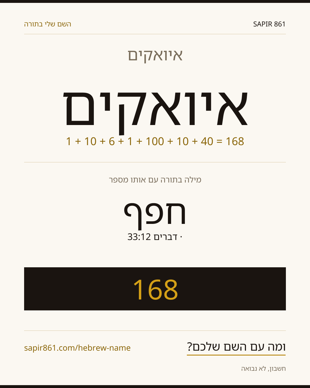 איואקים — איואקים