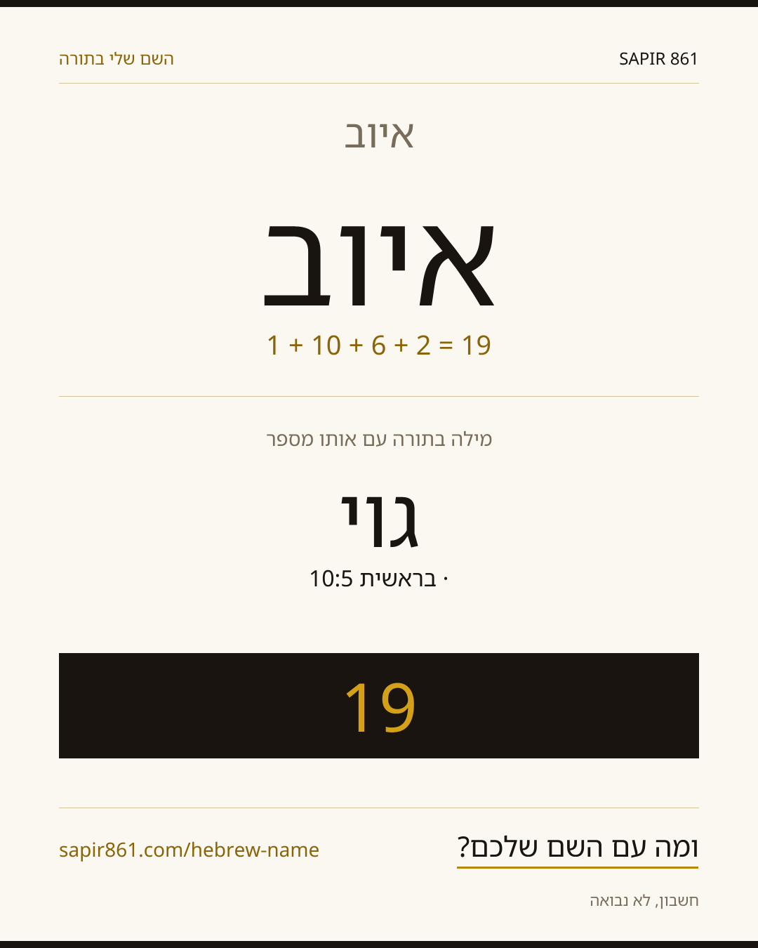 איוב — איוב