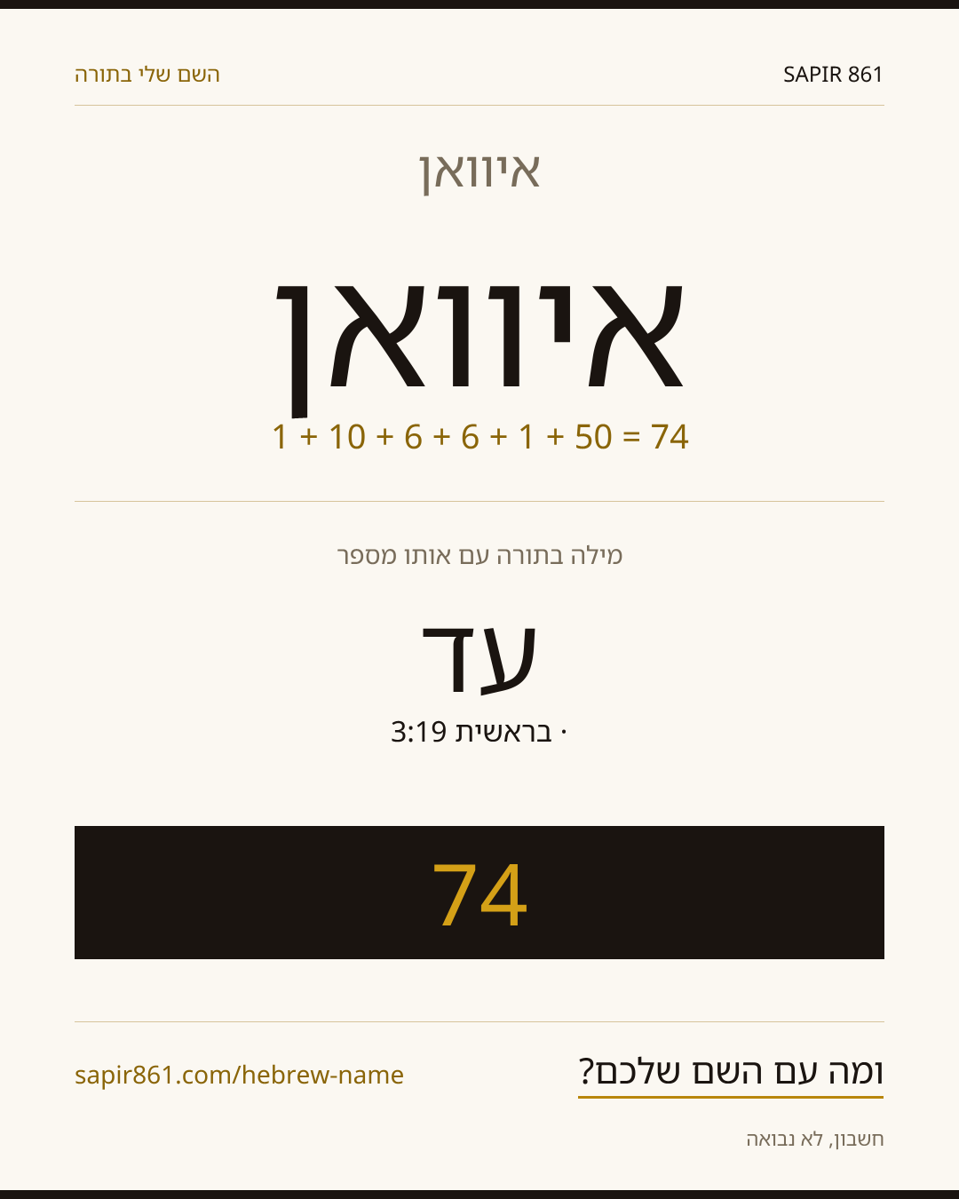 איוואן — איוואן