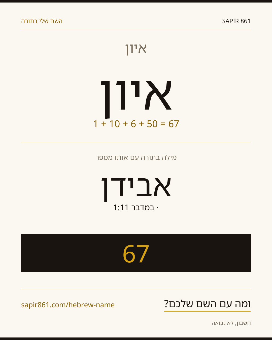 איון — איון