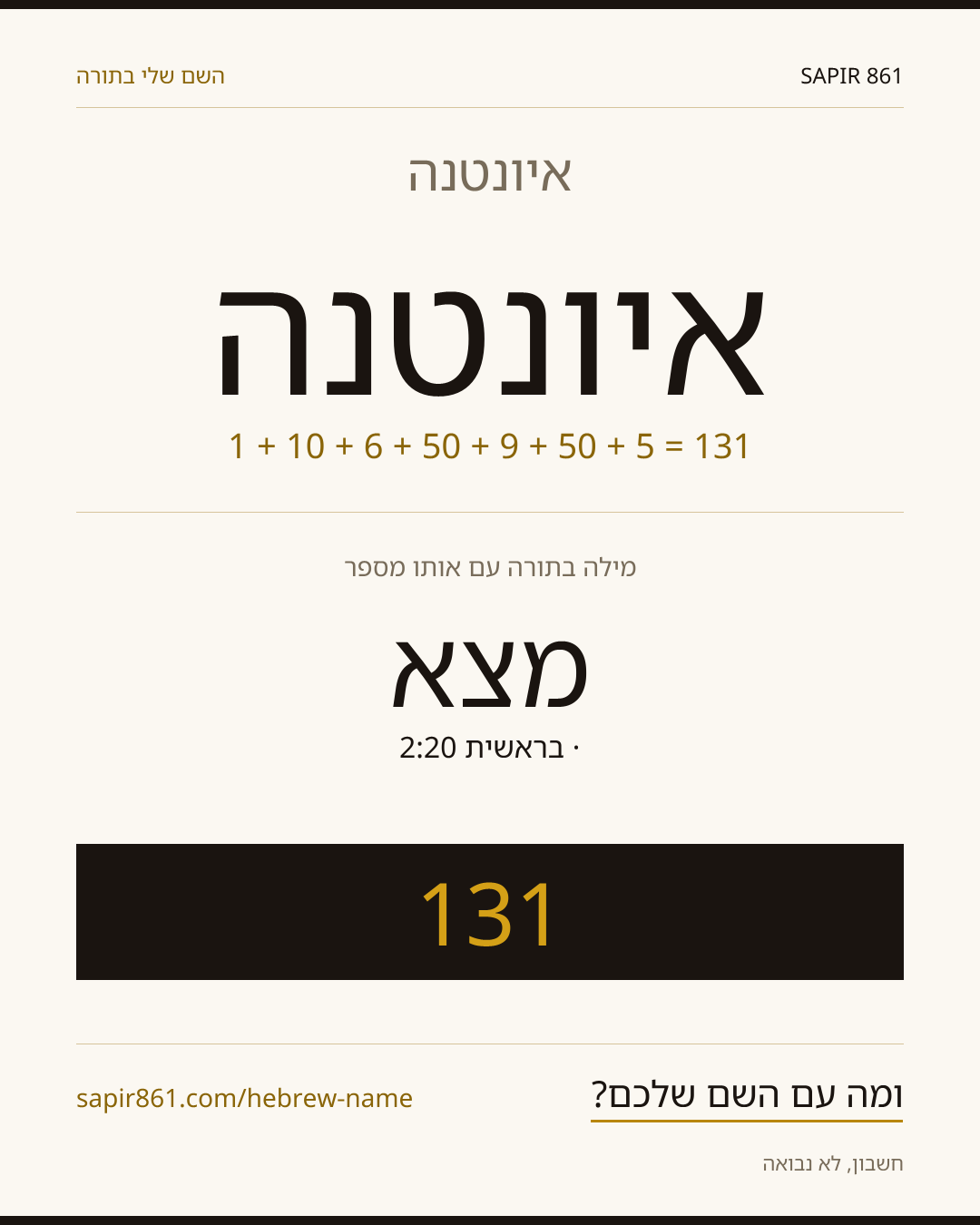 איונטנה — איונטנה