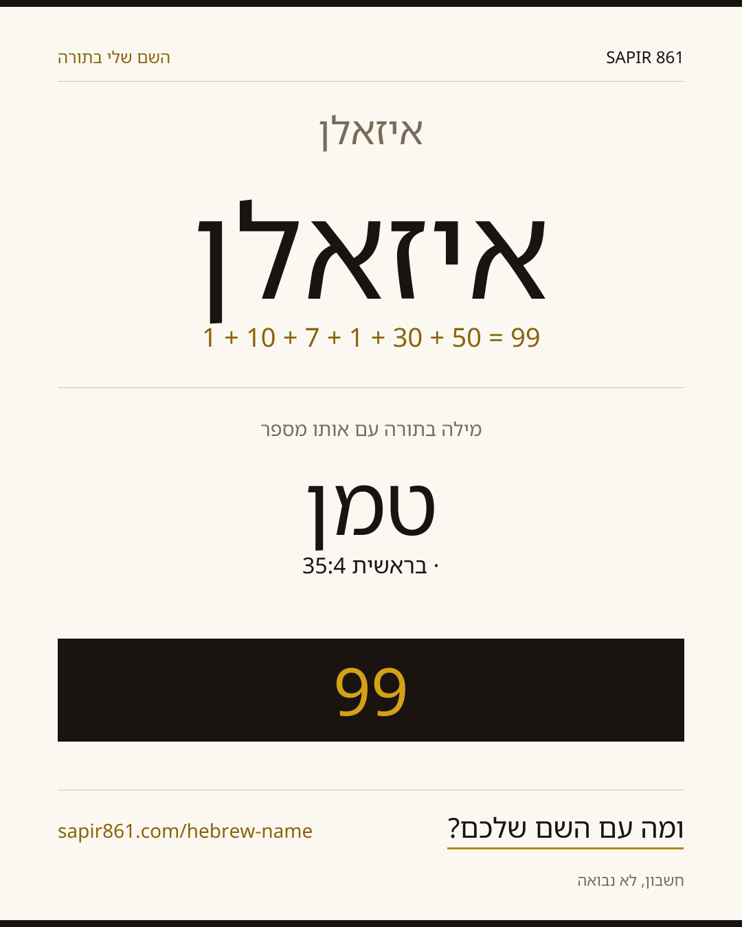 איזאלן — איזאלן