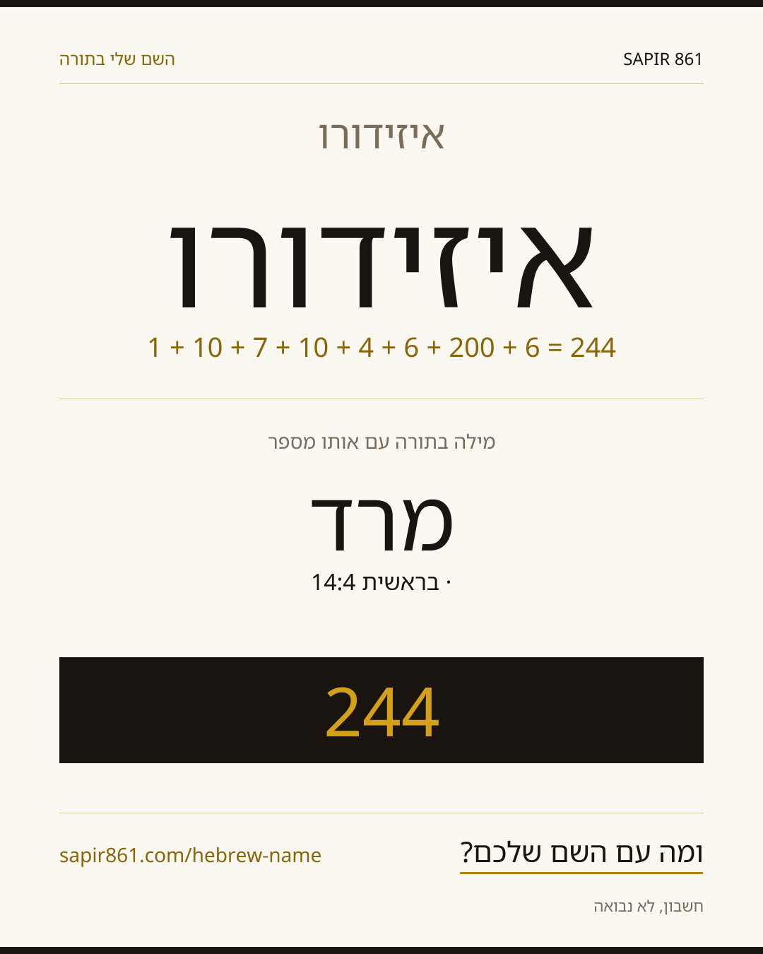 איזידורו — איזידורו