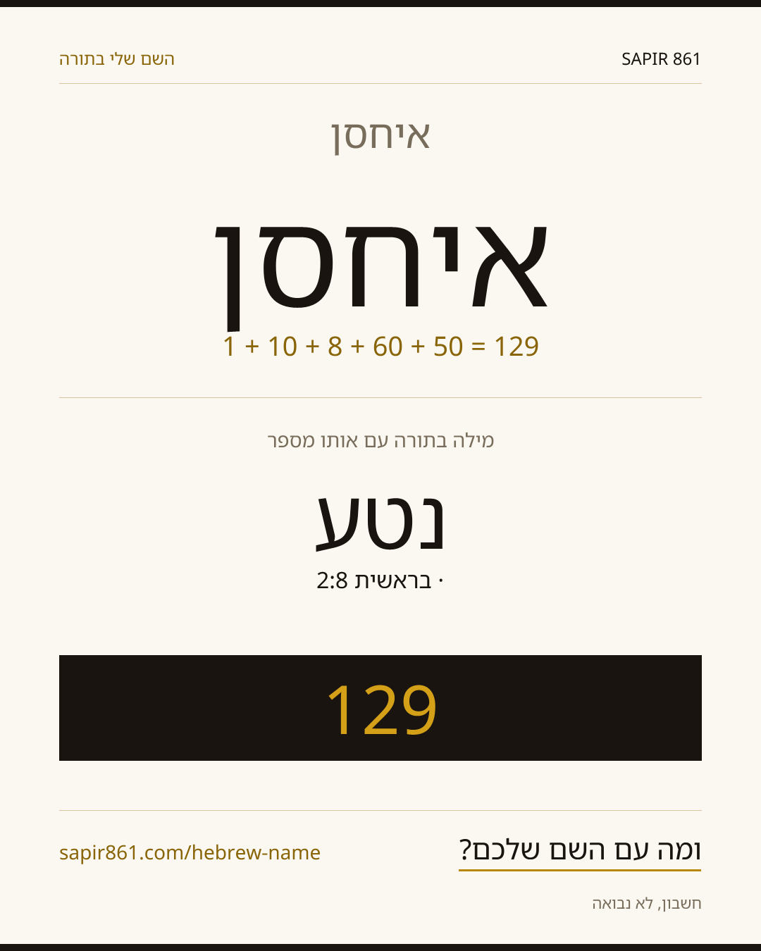 איחסן — איחסן