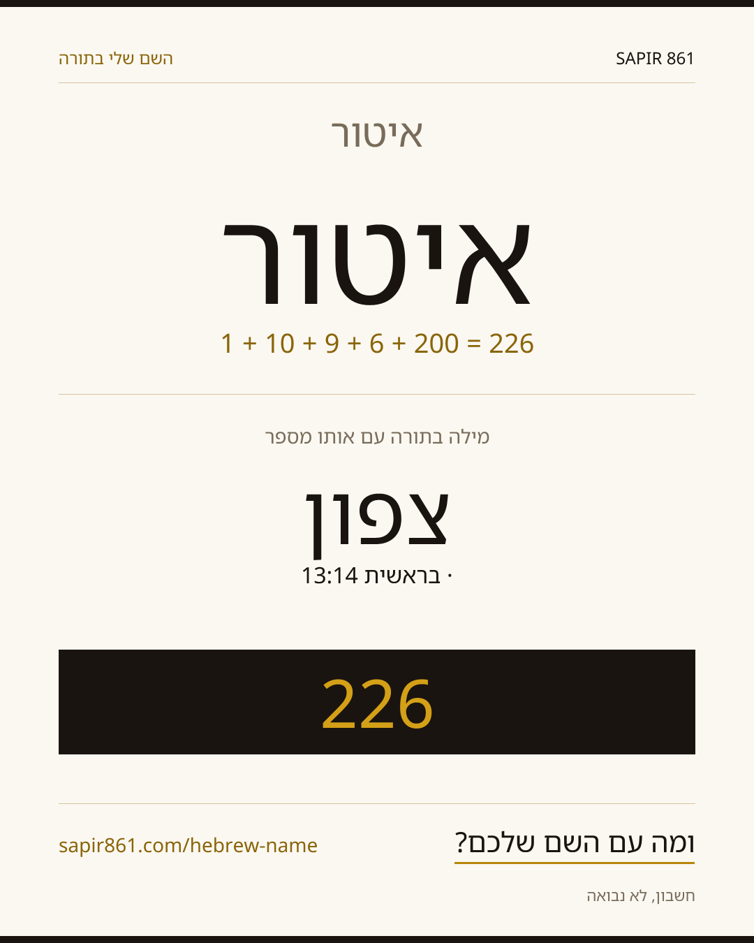 איטור — איטור